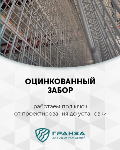 Оцинкованный забор в Ульяновске