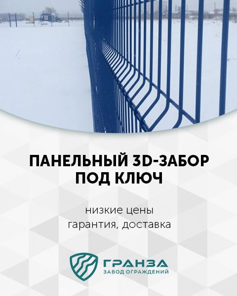 Панельный 3D-забор в Ульяновске