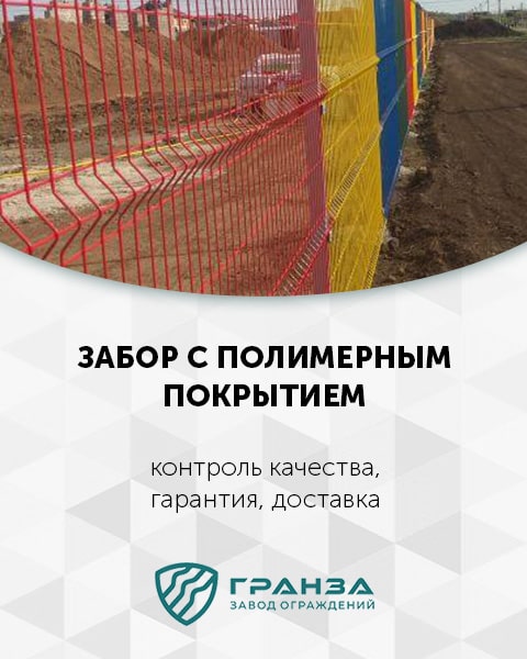 3d забор с полимерным покрытием в Ульяновске